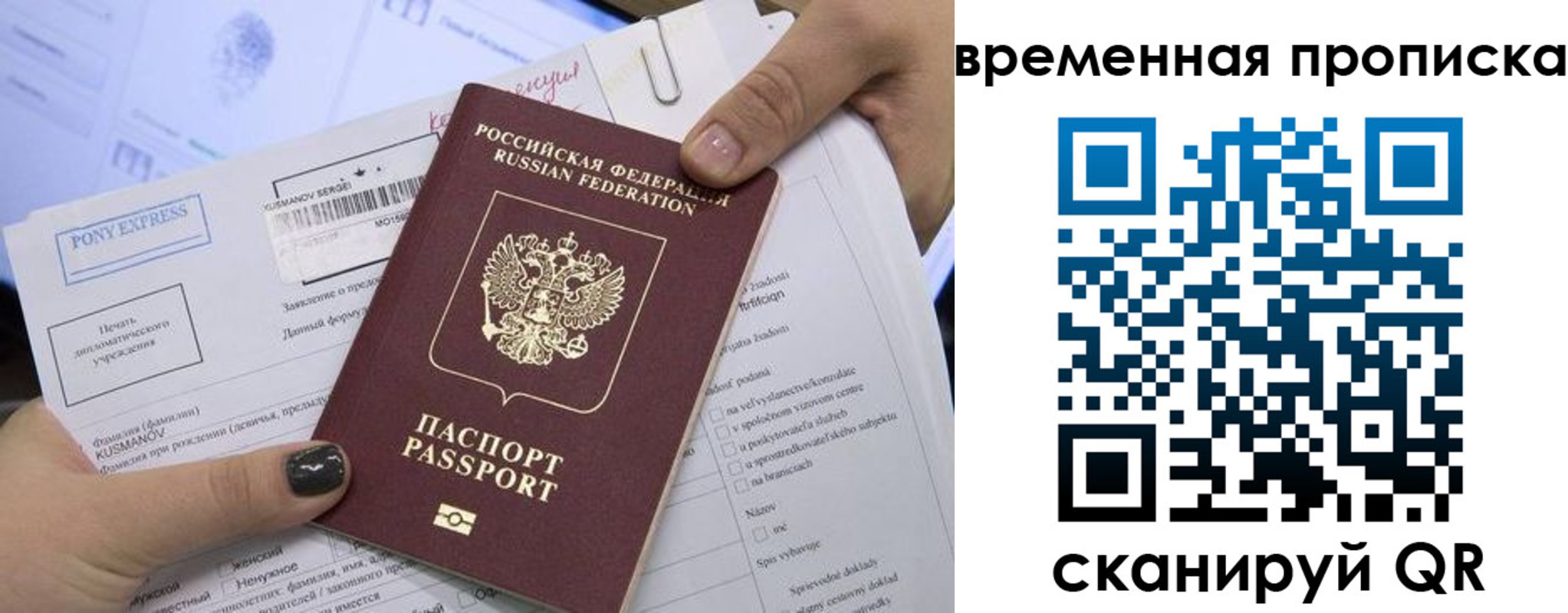 временная регистрация купить в Анадыре