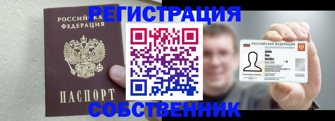 прописка паспорт в Анадыре