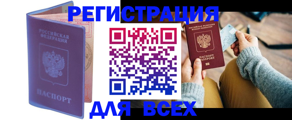 прописка паспорт в Анадыре