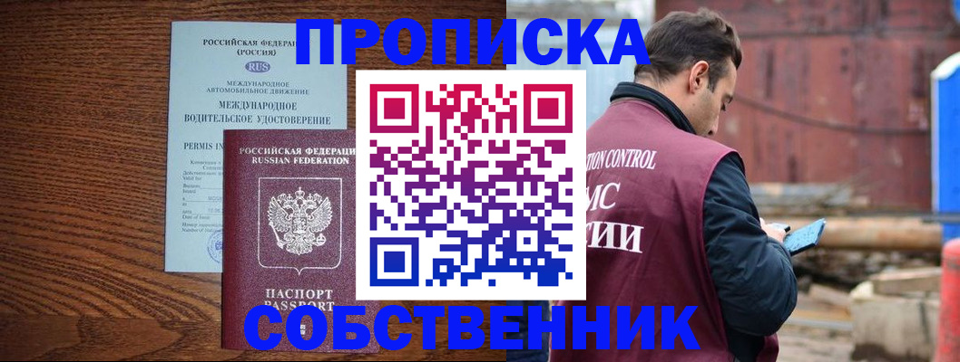 прописка для работы в Анадыре