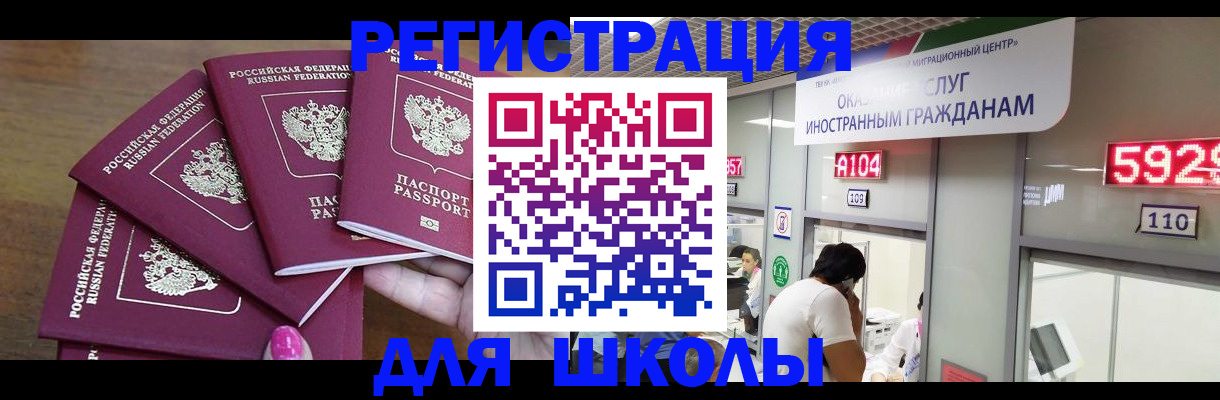 временная прописка в Анадыре